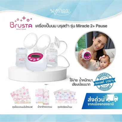 BRUSTA เครื่องปั๊มนม Miracle 2+ Pause พร้อมกรวยปั๊มนม