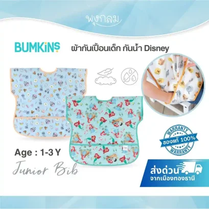 BUMKINS Junior Bib ผ้ากันเปื้อนเด็ก 1-3 ปี ลาย Disney กันน้ำ ซักได้