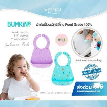 BUMKINS ผ้ากันเปื้อนเด็กซิลิโคน Food Grade 100% สำหรับ 6-24 เดือน