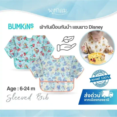 BUMKINS ผ้ากันเปื้อนแขนยาว Sleeved Bib ลาย Disney 6-24 เดือน
