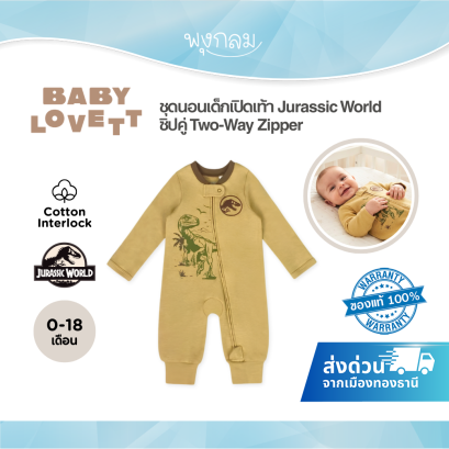 BabyLovett ชุดนอนเด็กเปิดเท้า Jurassic World&trade; Two-Way Zipper ผ้า 100% Premium Cotton (0M-18M)
