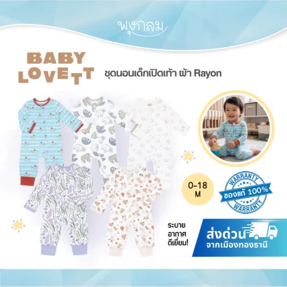 BabyLovett ชุดนอนเด็กเปิดเท้า ผ้า Rayon (0-18 เดือน)