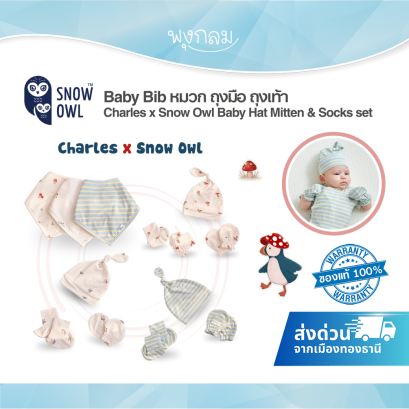 Baby Bib หมวก ถุงมือ ถุงเท้า Charles x Snow Owl Baby Hat Mitten &amp; Socks set