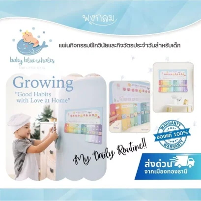 Baby Blue Whales My Daily Routine แผ่นกิจกรรมเด็ก ฝึกวินัย เสริมพัฒนาการและความรับผิดชอบ 2-6 ปี