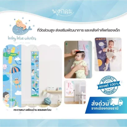 Baby Blue Whales Height Chart โปสเตอร์วัดส่วนสูงเด็ก ใส่ชื่อได้ Personalized สูง 150 ซม.