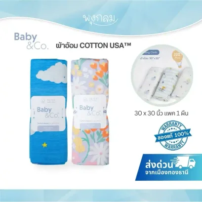 BABY & CO ผ้าอ้อมเด็ก COTTON USA™ 100% ขนาด 30x30 นิ้ว ซึมซับดีเยี่ยม (1 ผืน)