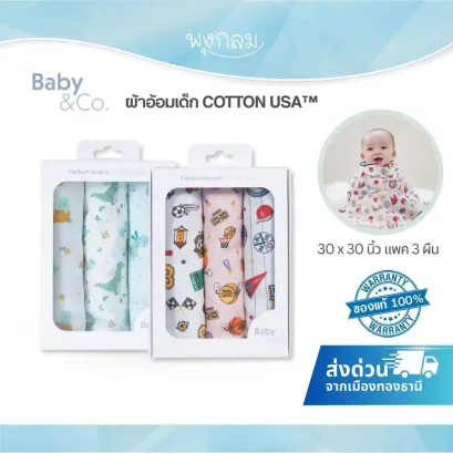 BABY & CO ผ้าอ้อมเด็ก COTTON USA™ 100% ซึมซับดีเยี่ยม ขนาด 30x30 นิ้ว