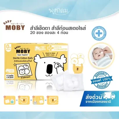 BABY MOBY สำลีเช็ดตา สำลีก้อนสเตอไรส์ ปลอดภัย อ่อนโยนต่อผิวรอบดวงตา