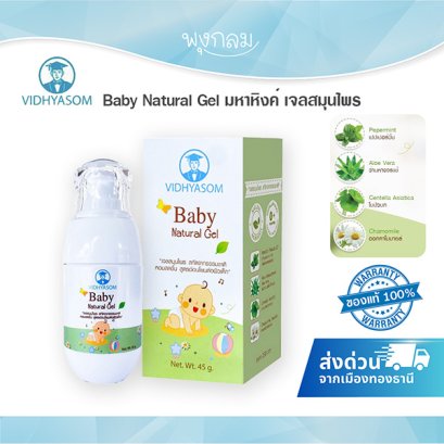 Baby natural gel เจลสมุนไพรธรรมชาติกลิ่นเปเปอร์มิ้น มหาหิงค์เจล