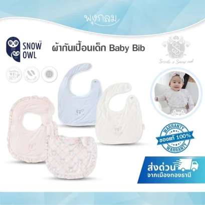 SNOW OWL x Sririta ผ้ากันเปื้อนเด็ก Bamboo Baby Bib