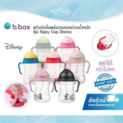 BBOX Sippy Cup แก้วหัดดื่มพร้อมหลอดถ่วงน้ำหนัก Disney