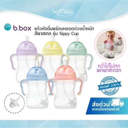 BBOX Sippy Cup แก้วหัดดื่มพร้อมหลอดถ่วงน้ำหนัก สีพาสเทล