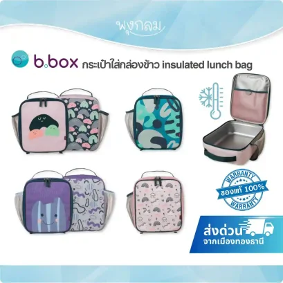 BBOX กระเป๋าใส่กล่องข้าว Insulated Lunch Bag