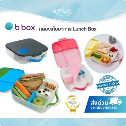 BBOX กล่องเก็บอาหาร Lunch Box
