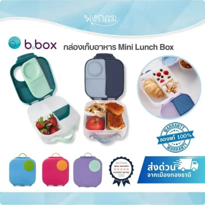 BBOX กล่องใส่อาหารกลางวัน Mini Lunch box