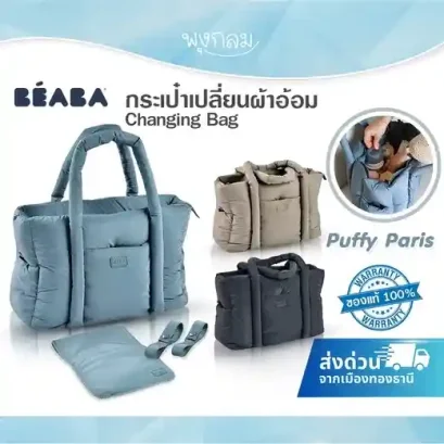 BEABA กระเป๋าคุณแม่พร้อมแผ่นเปลี่ยนผ้าอ้อม Puffy Paris Changing Bag