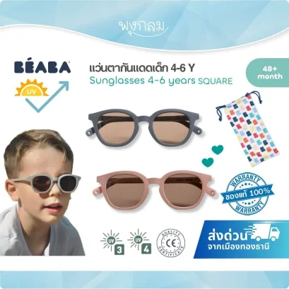 BEABA  แว่นตากันแดดเด็ก Sunglasses รุ่น Square (4-6y)