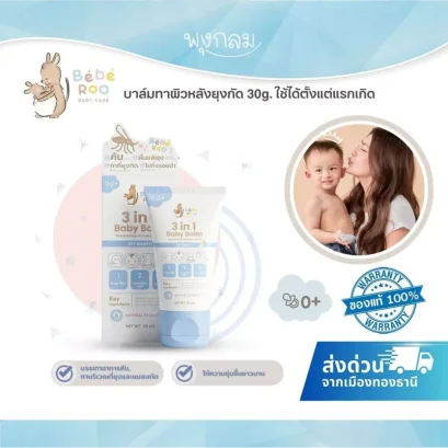 Bebe Roo บาล์มทาผิวหลังยุงกัด 30g สำหรับเด็กแรกเกิด ลดคัน ผื่นแพ้ แมลงกัด