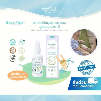 BEBE PLOEN สเปรย์กันยุงและแมลง Organic Mosquito Spray