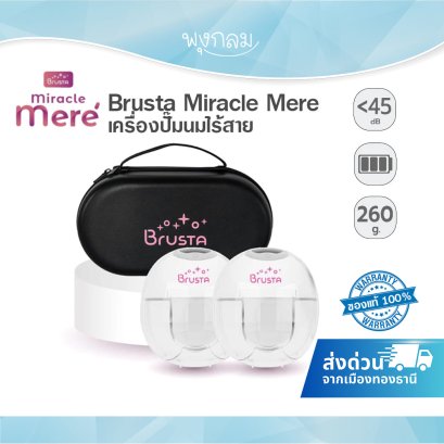 BRUSTA Miracle Mere’ เครื่องปั๊มนมไร้สาย บรุสต้า เมเร่