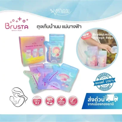 BRUSTA ถุงเก็บน้ำนมแม่นางฟ้า แสดงแถบบอกอุณหภูมิ