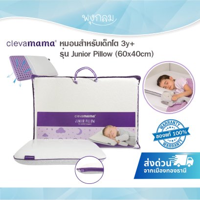 CLEVAMAMA หมอนเด็กโต รุ่น Junior Pillow 3 ขวบขึ้นไป