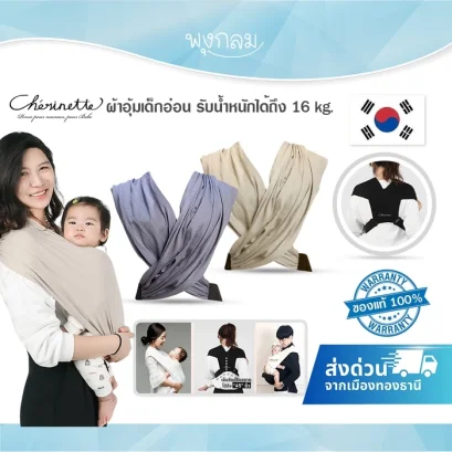 Cherinette ผ้าอุ้มเด็กอ่อน Dort Dort sling รุ่น Korean mesh