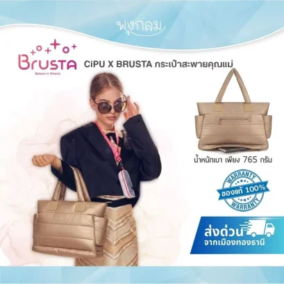 CiPU X BRUSTA กระเป๋าคุณแม่ Tote L กันน้ำ น้ำหนักเบา 765 กรัม ช่องเยอะ จุของได้เยอะ