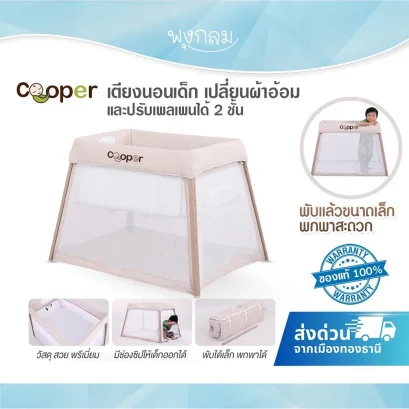 COOPER Cloud Double Layer เพลเพนเด็ก 2 ชั้น พับเก็บง่าย