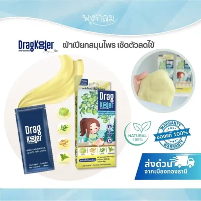 DRAGKOOLER ผ้าเปียกสมุนไพร เช็ดตัวลดไข้ (6m+)
