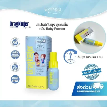 DRAGKOOLER สเปรย์เย็นกันยุง กลิ่นเบบี้พาวเดอร์ (30g)