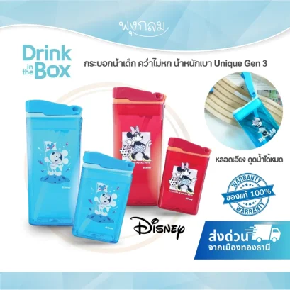 Drink in the box กระบอกน้ำเด็ก น้ำหนักเบา Unique Gen 3