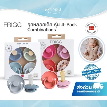 FRIGG Pacifier จุกหลอกเด็ก หัวจุกทรงกลม 4-Pack Combinations (0-6m)
