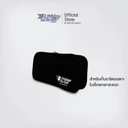 Fridge To Go กระเป๋าเก็บความเย็นใส่ยาและอินซูลิน รุ่น Medical Wallet