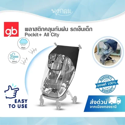 GB ที่คลุมกันฝน Rain Cover รุ่น Pockit+ All City