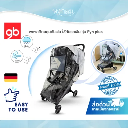 GB Rain Cover พลาสติกคลุมกันฝน สำหรับรถเข็น Fyn Plus