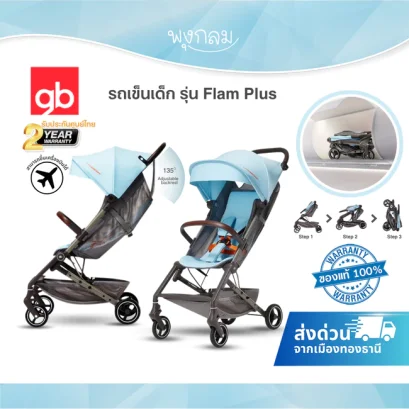 GB รถเข็นเด็ก รุ่น Flam Plus พับเล็กขึ้นเครื่องบิน สำหรับเด็ก 6 เดือนขึ้นไป
