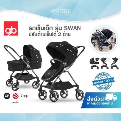 GB รถเข็นเด็ก รุ่น SWAN ปรับด้ามเข็นได้ 2 ด้าน ผ้าเบาะนอนได้ราบ ใช้ได้ตั้งแต่แรกเกิด - 5ปี