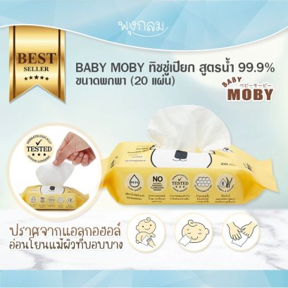 BABY MOBY ทิชชู่เปียกสูตรน้ำ 99.9% (20 Sheets)