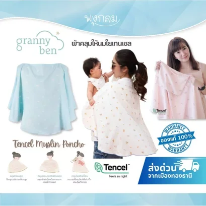 GRANNY BEN ผ้าคลุมให้นมใยเทนเซล Muslin Poncho