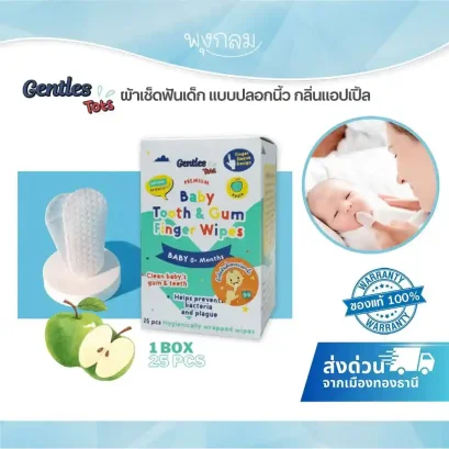 GENTLES TOTS ผ้าเช็ดฟันเด็กแบบปลอกนิ้ว กลิ่นแอปเปิ้ล (0+)
