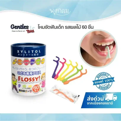 Gentle tots XYLITOL FLOSSY ไหมขัดฟันเด็ก รสผลไม้ผสมไซลิทอล (60 ชิ้น)