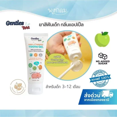 GENTLES TOTS ยาสีฟันออร์แกนิค (40 g) (3-12m)