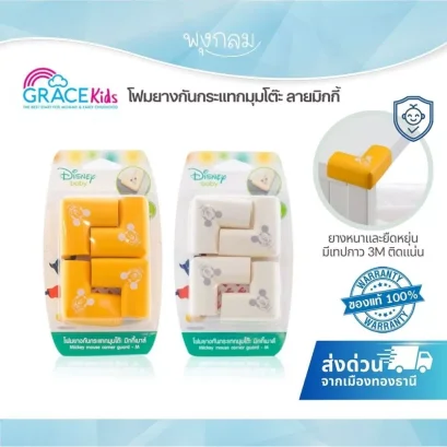 GRACE KIDS โฟมยางกันกระแทกมุมโต๊ะ ลายมิกกี้ (แพ็ค 4 ชิ้น)