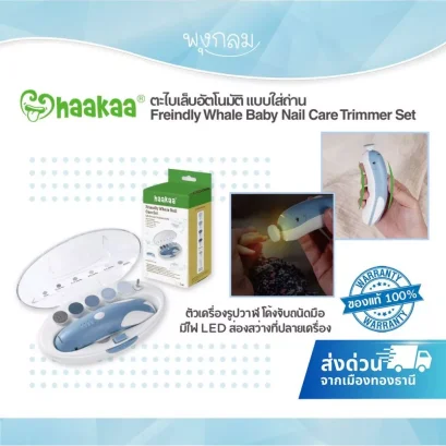 Haakaa ตะไบเล็บไฟฟ้าเด็ก รูปวาฬ Friendly Whale ปลอดภัย ไร้ใบมีด ใช้ได้ตั้งแต่แรกเกิด-ผู้ใหญ่