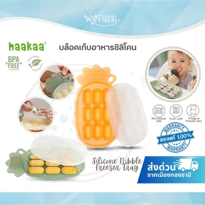 HAAKAA บล็อคเก็บอาหารซิลิโคน Silicone Nibble Freezer Tray