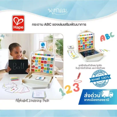 HAPE กระดาน ABC ของเล่นเสริมพัฒนาการ Alphabet Learning Pack (3y+)