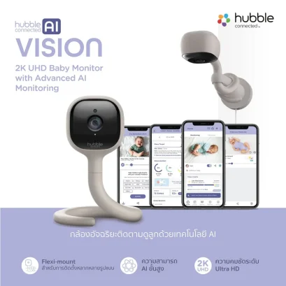 HUBBLE กล้องเบบี้มอนิเตอร์ รุ่น AI Vision เชื่อมต่อ WiFi ดูลูกผ่านมือถือ