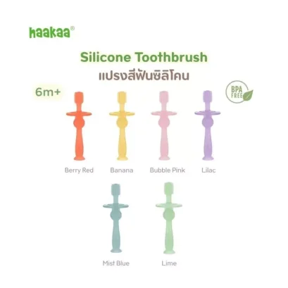 Haakaa แปรงสีฟันซิลิโคน 360° Silicone Toothbrush