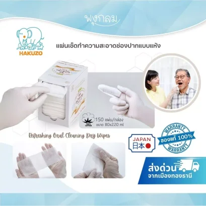 Hakuzo Aqua Cotton แผ่นทำความสะอาดอวาคอตตอน สำหรับทารกและผิวแพ้ง่าย